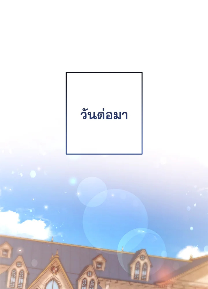 Trash of the Count’s Family คุณชายไม่เอาไหนแห่งตระกูลเคานต์ ตอนที่ 63 หน้า 97