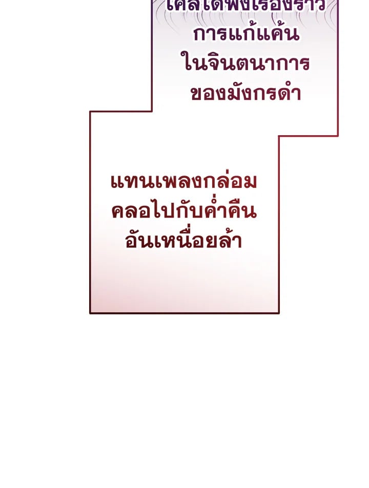 Trash of the Count’s Family คุณชายไม่เอาไหนแห่งตระกูลเคานต์ ตอนที่ 64 หน้า 102