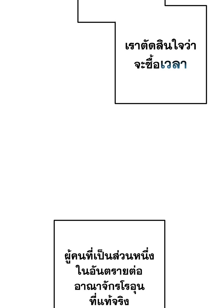 Trash of the Count’s Family คุณชายไม่เอาไหนแห่งตระกูลเคานต์ ตอนที่ 64 หน้า 23