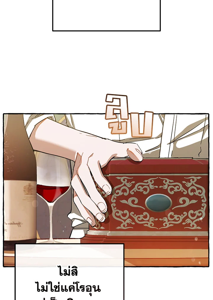 Trash of the Count’s Family คุณชายไม่เอาไหนแห่งตระกูลเคานต์ ตอนที่ 64 หน้า 24