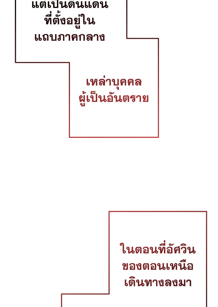 Trash of the Count’s Family คุณชายไม่เอาไหนแห่งตระกูลเคานต์ ตอนที่ 64 หน้า 25