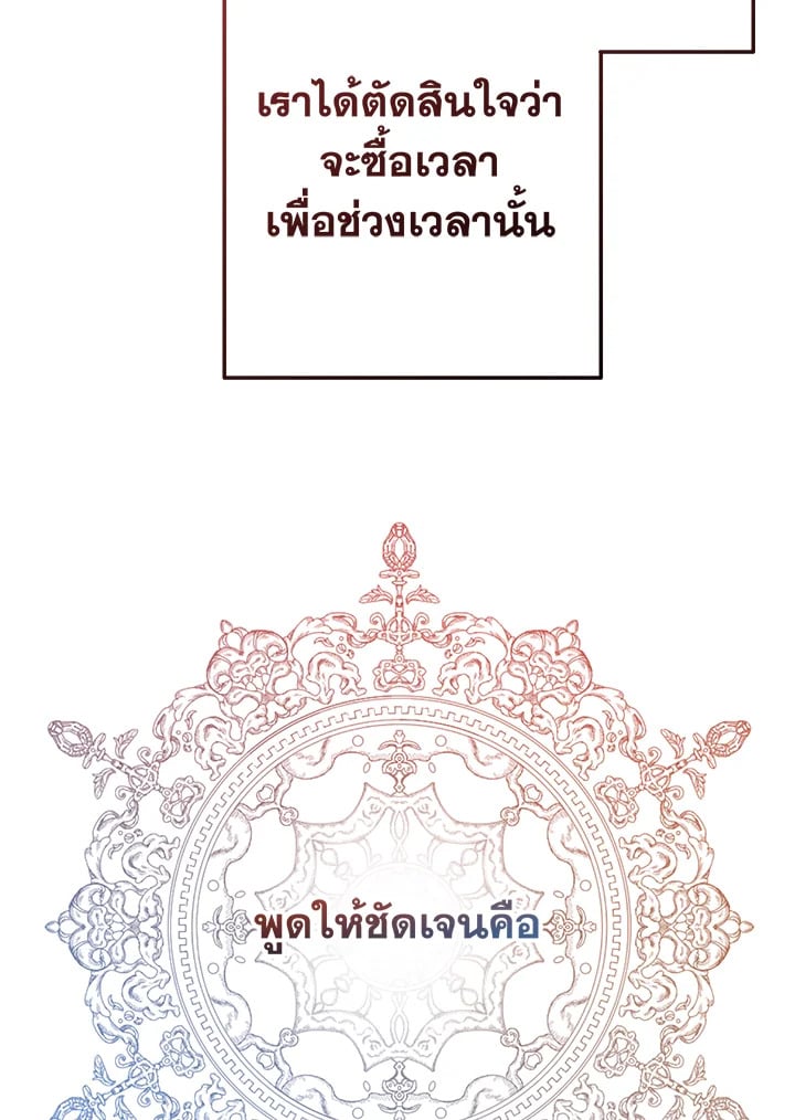 Trash of the Count’s Family คุณชายไม่เอาไหนแห่งตระกูลเคานต์ ตอนที่ 64 หน้า 26