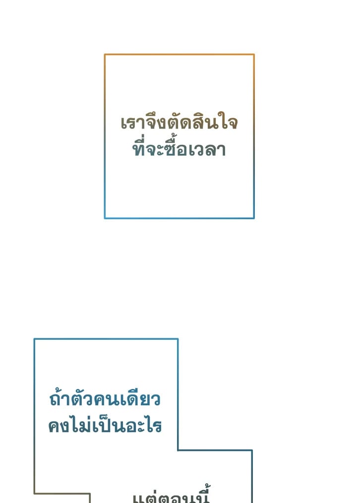 Trash of the Count’s Family คุณชายไม่เอาไหนแห่งตระกูลเคานต์ ตอนที่ 64 หน้า 29