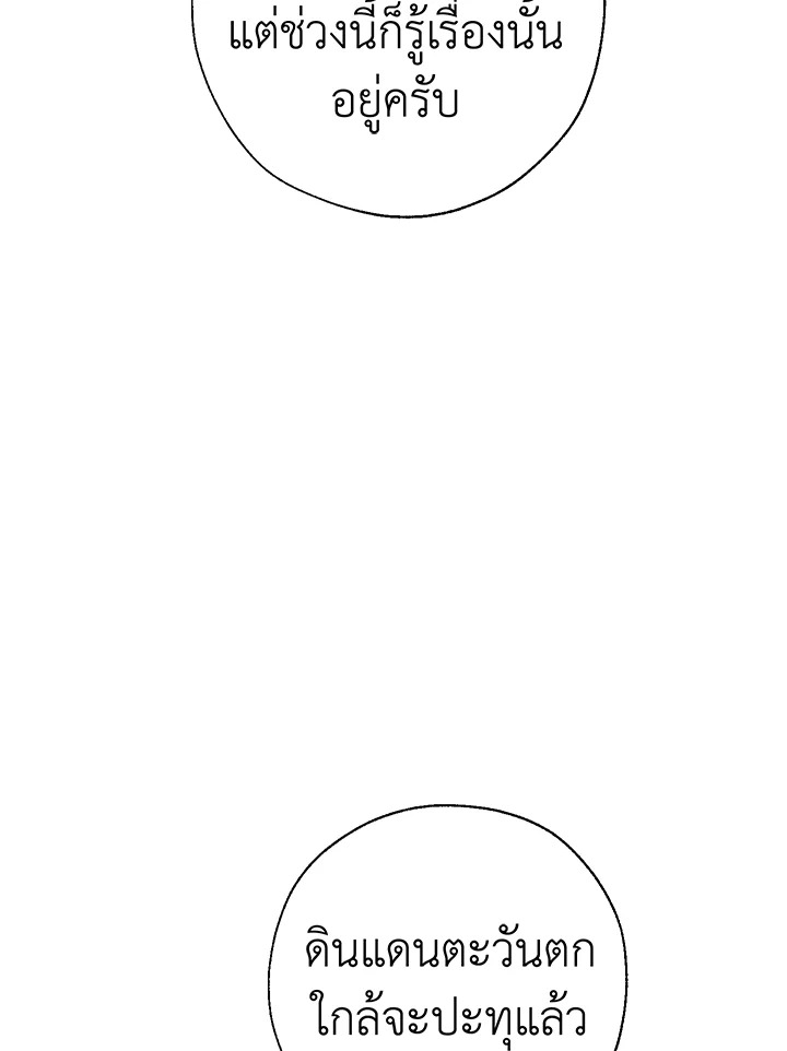 Trash of the Count’s Family คุณชายไม่เอาไหนแห่งตระกูลเคานต์ ตอนที่ 64 หน้า 33