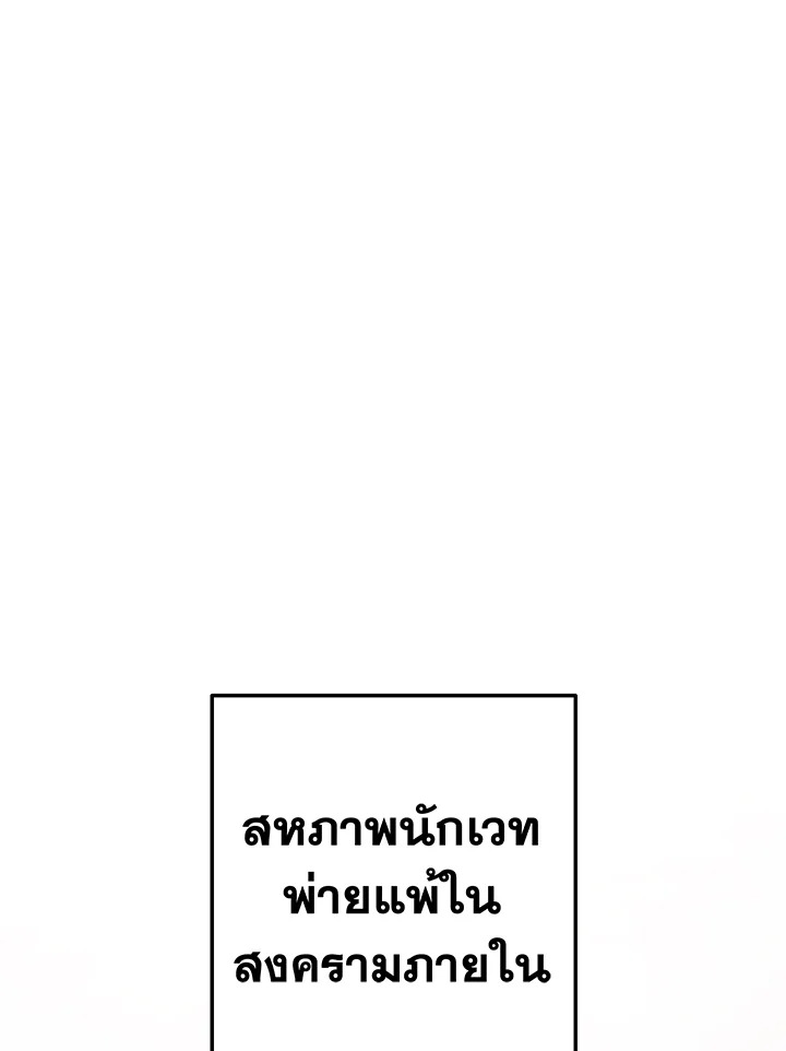 Trash of the Count’s Family คุณชายไม่เอาไหนแห่งตระกูลเคานต์ ตอนที่ 64 หน้า 39