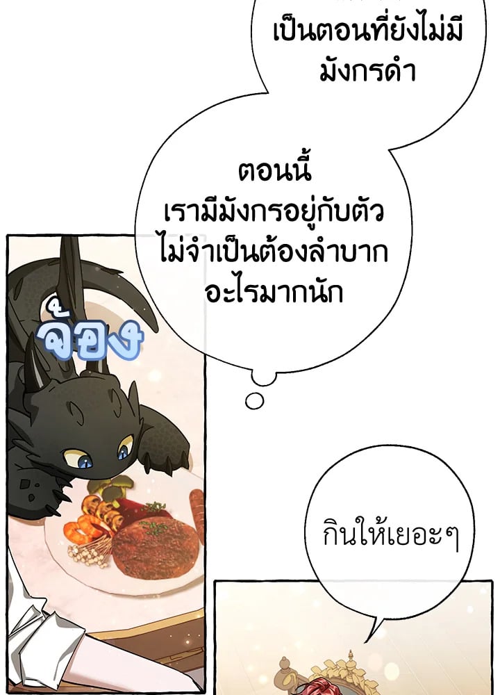 Trash of the Count’s Family คุณชายไม่เอาไหนแห่งตระกูลเคานต์ ตอนที่ 64 หน้า 4