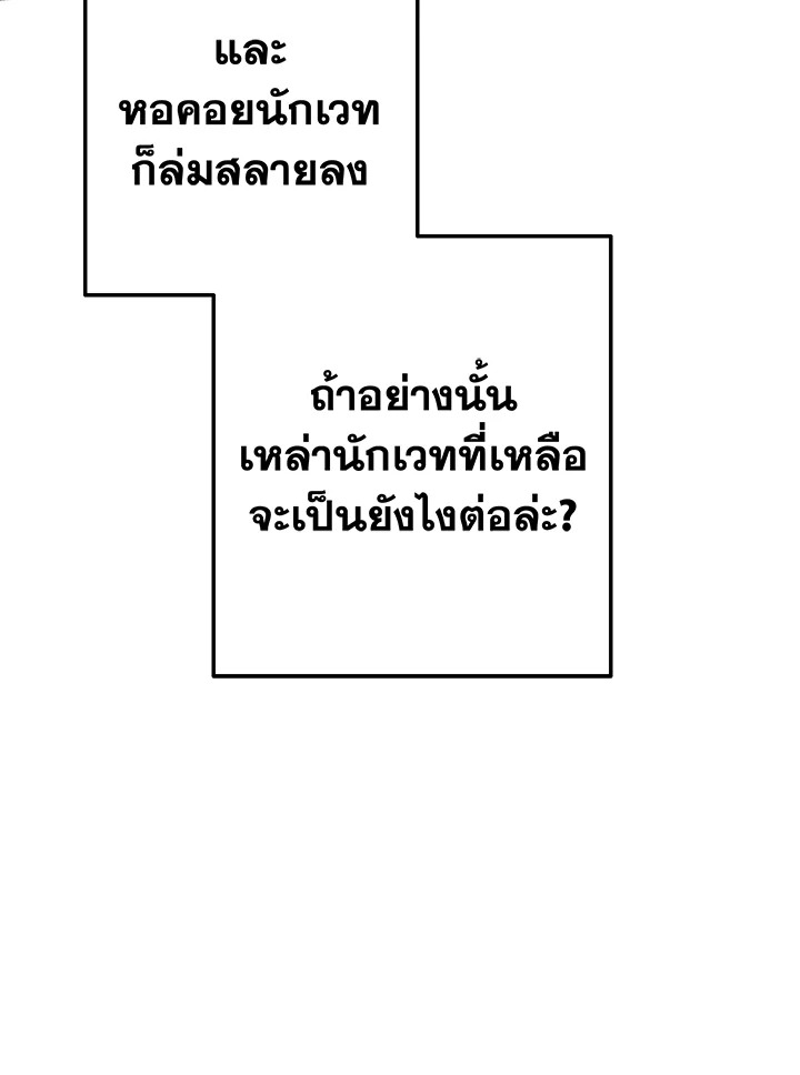 Trash of the Count’s Family คุณชายไม่เอาไหนแห่งตระกูลเคานต์ ตอนที่ 64 หน้า 41