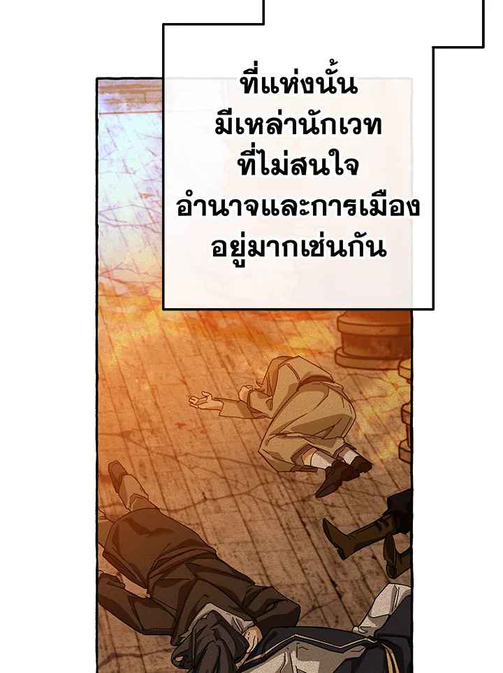 Trash of the Count’s Family คุณชายไม่เอาไหนแห่งตระกูลเคานต์ ตอนที่ 64 หน้า 43