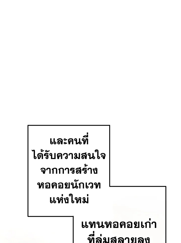 Trash of the Count’s Family คุณชายไม่เอาไหนแห่งตระกูลเคานต์ ตอนที่ 64 หน้า 47