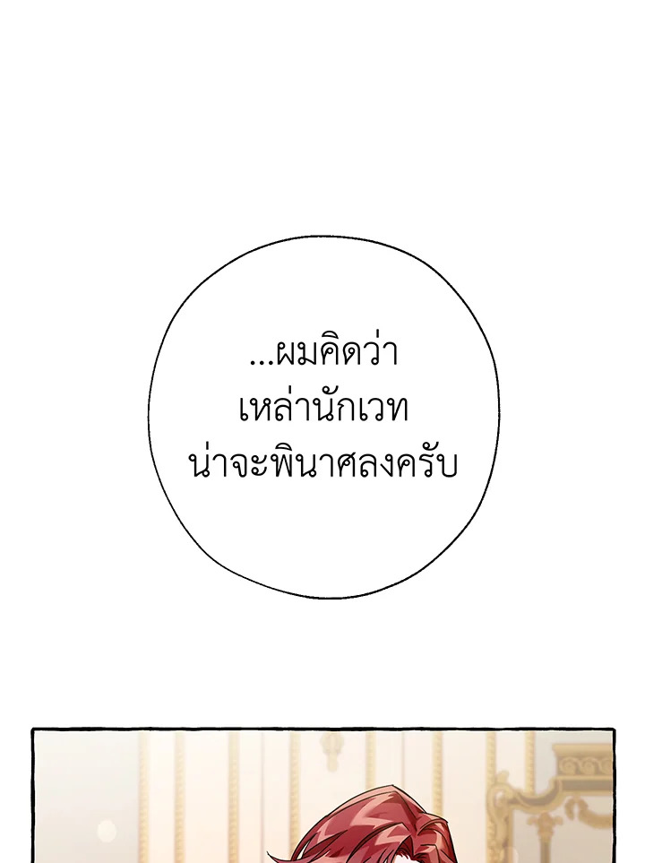 Trash of the Count’s Family คุณชายไม่เอาไหนแห่งตระกูลเคานต์ ตอนที่ 64 หน้า 50