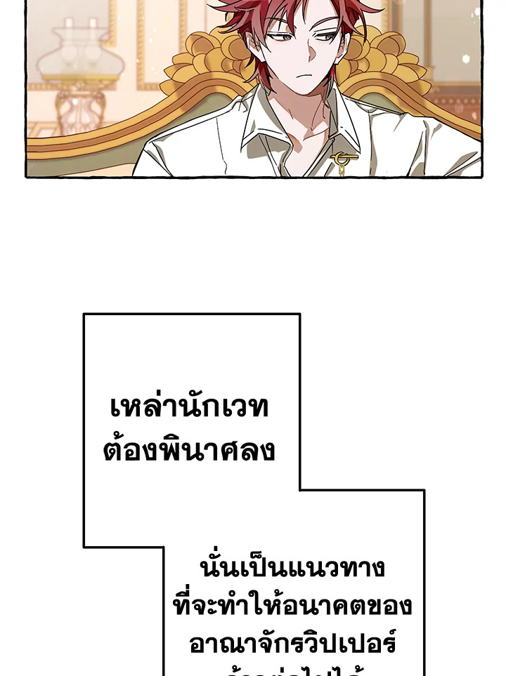 Trash of the Count’s Family คุณชายไม่เอาไหนแห่งตระกูลเคานต์ ตอนที่ 64 หน้า 51