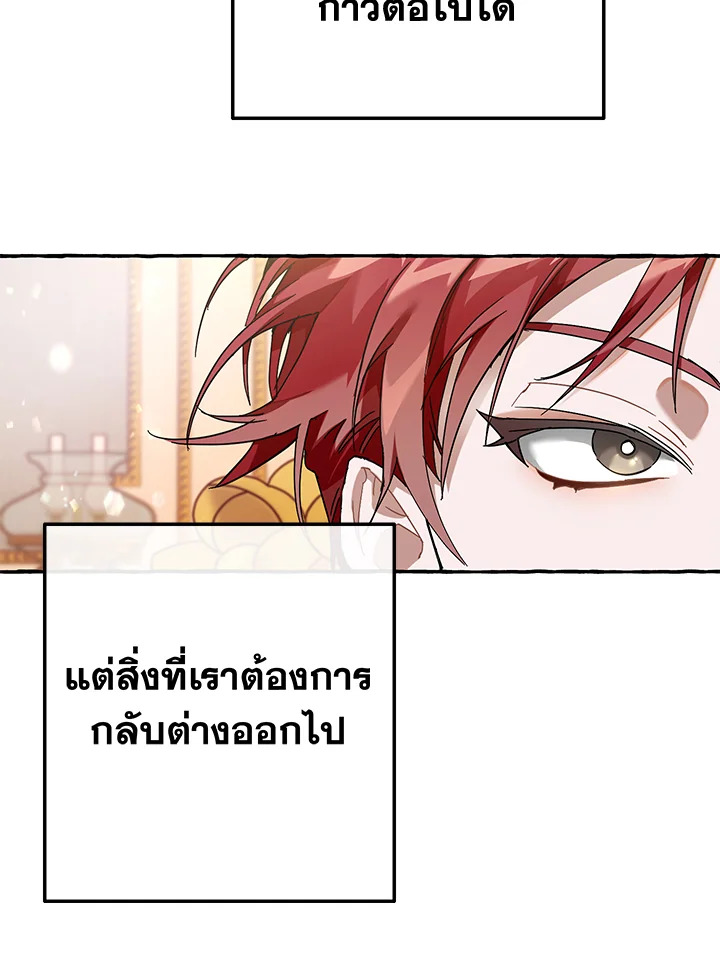 Trash of the Count’s Family คุณชายไม่เอาไหนแห่งตระกูลเคานต์ ตอนที่ 64 หน้า 52