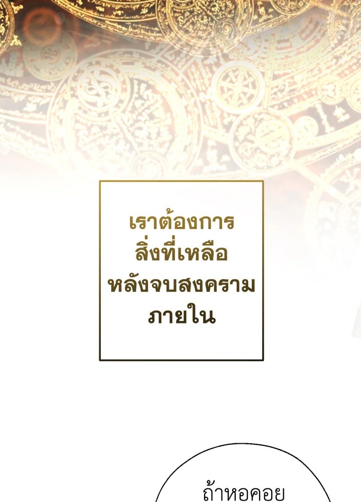 Trash of the Count’s Family คุณชายไม่เอาไหนแห่งตระกูลเคานต์ ตอนที่ 64 หน้า 55