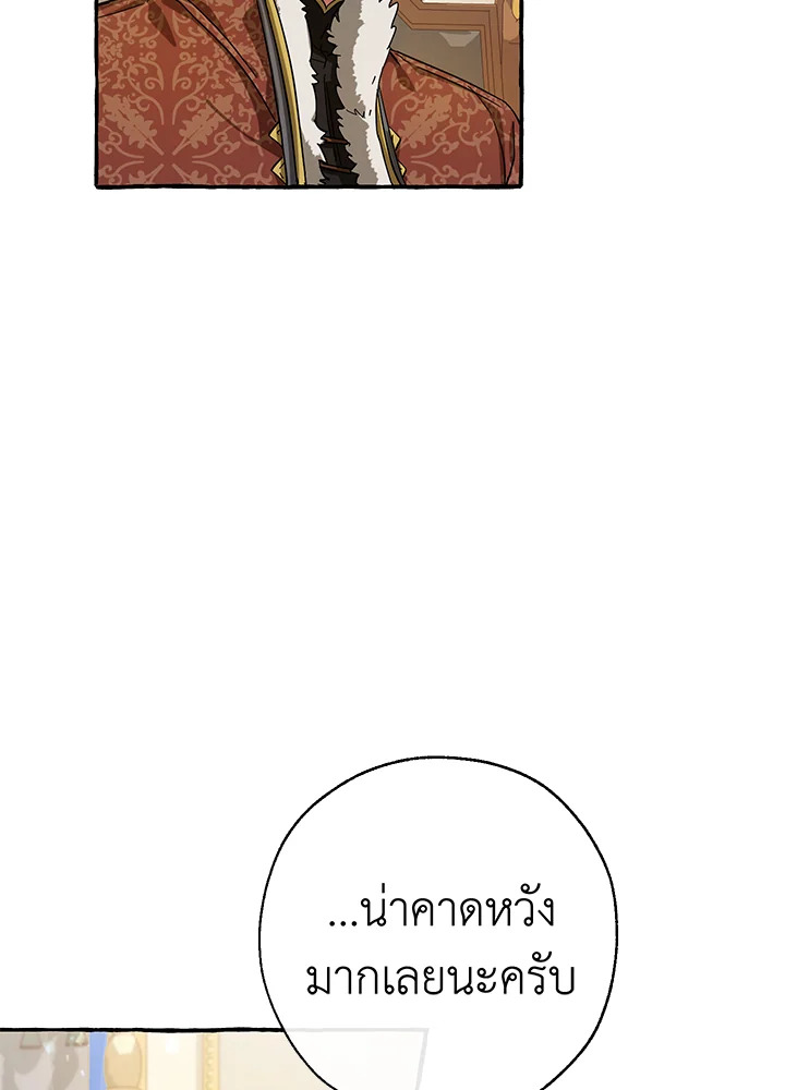 Trash of the Count’s Family คุณชายไม่เอาไหนแห่งตระกูลเคานต์ ตอนที่ 64 หน้า 58