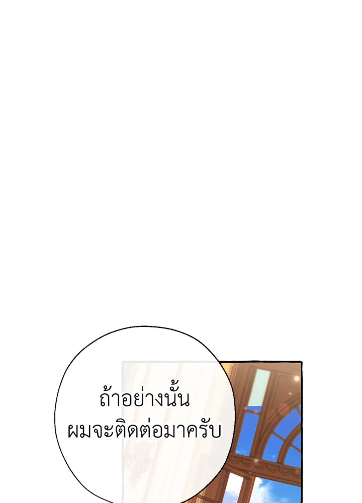 Trash of the Count’s Family คุณชายไม่เอาไหนแห่งตระกูลเคานต์ ตอนที่ 64 หน้า 65