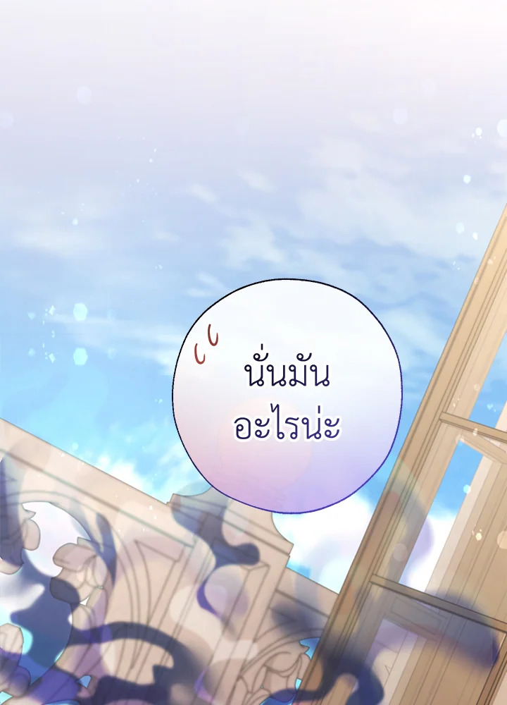 Trash of the Count’s Family คุณชายไม่เอาไหนแห่งตระกูลเคานต์ ตอนที่ 64 หน้า 71