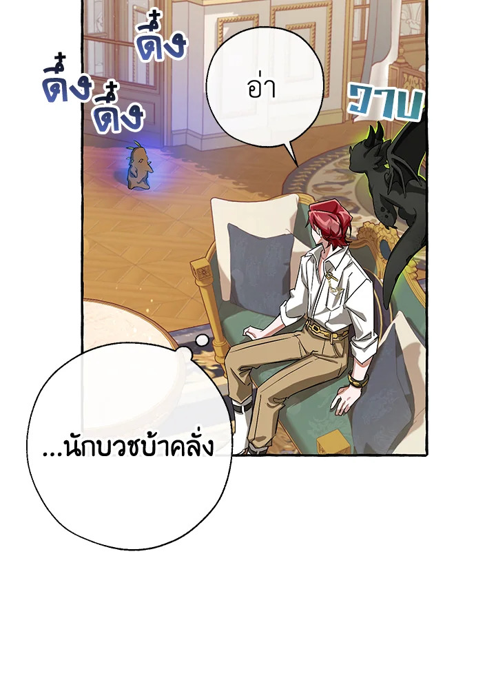 Trash of the Count’s Family คุณชายไม่เอาไหนแห่งตระกูลเคานต์ ตอนที่ 64 หน้า 74