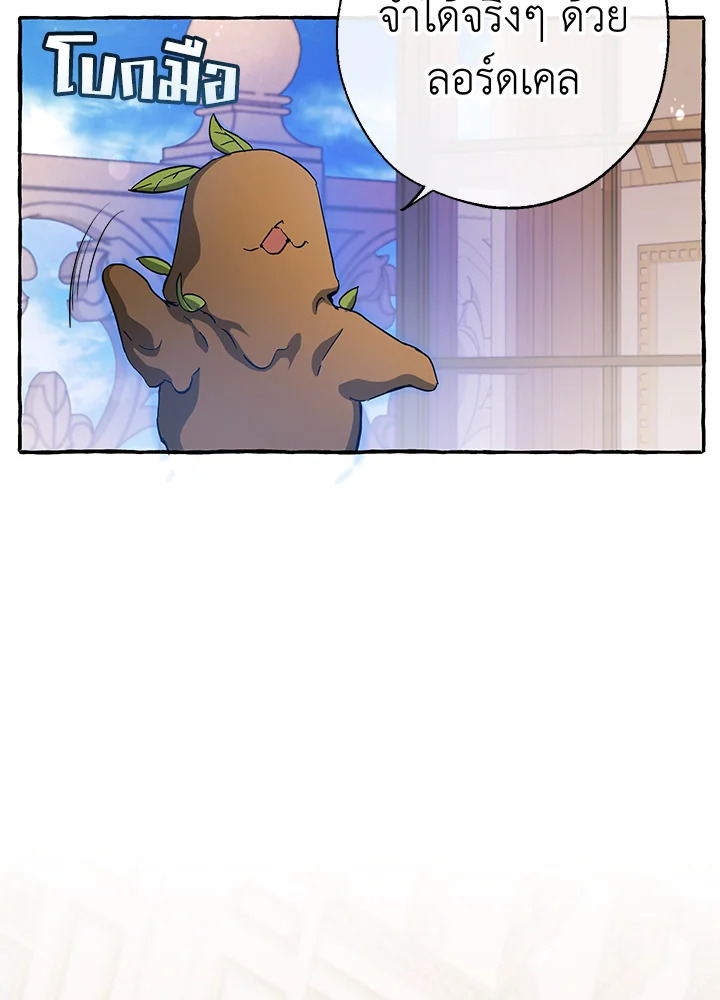 Trash of the Count’s Family คุณชายไม่เอาไหนแห่งตระกูลเคานต์ ตอนที่ 64 หน้า 76
