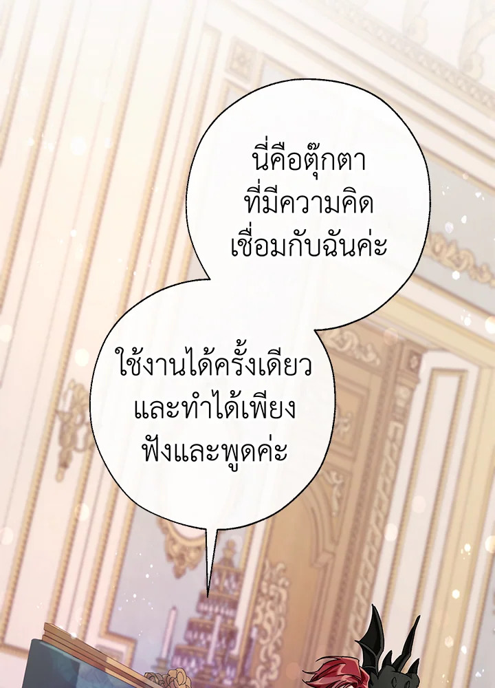 Trash of the Count’s Family คุณชายไม่เอาไหนแห่งตระกูลเคานต์ ตอนที่ 64 หน้า 77