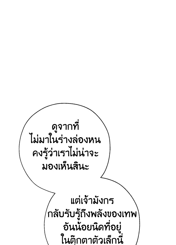 Trash of the Count’s Family คุณชายไม่เอาไหนแห่งตระกูลเคานต์ ตอนที่ 64 หน้า 79