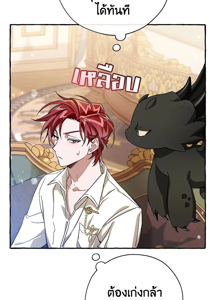 Trash of the Count’s Family คุณชายไม่เอาไหนแห่งตระกูลเคานต์ ตอนที่ 64 หน้า 80