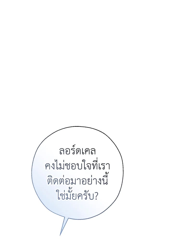 Trash of the Count’s Family คุณชายไม่เอาไหนแห่งตระกูลเคานต์ ตอนที่ 64 หน้า 83