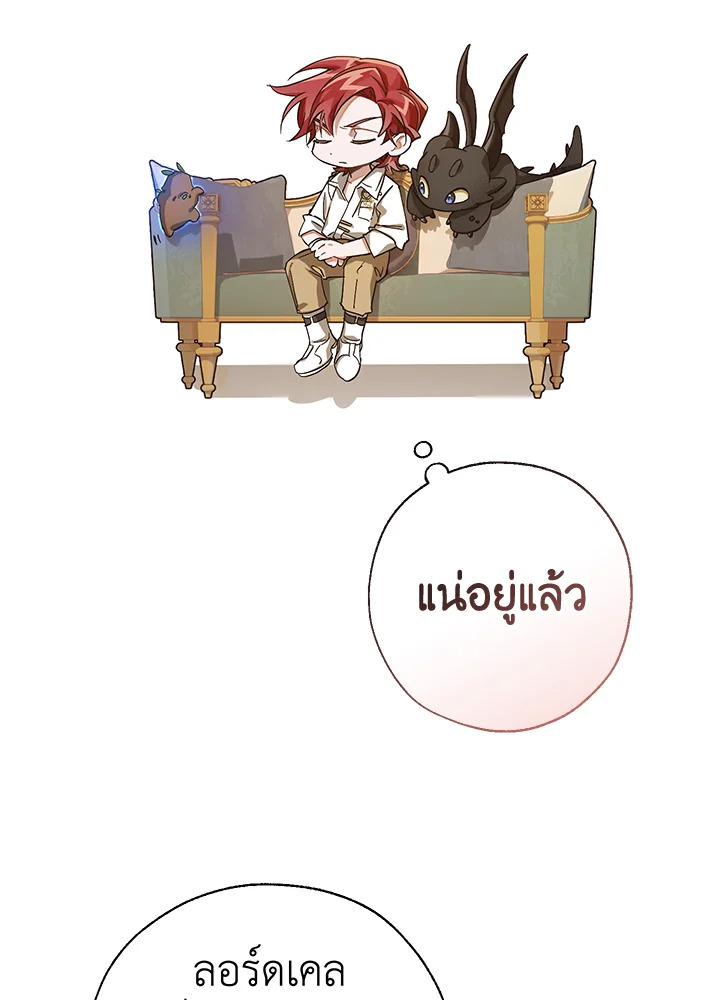 Trash of the Count’s Family คุณชายไม่เอาไหนแห่งตระกูลเคานต์ ตอนที่ 64 หน้า 84