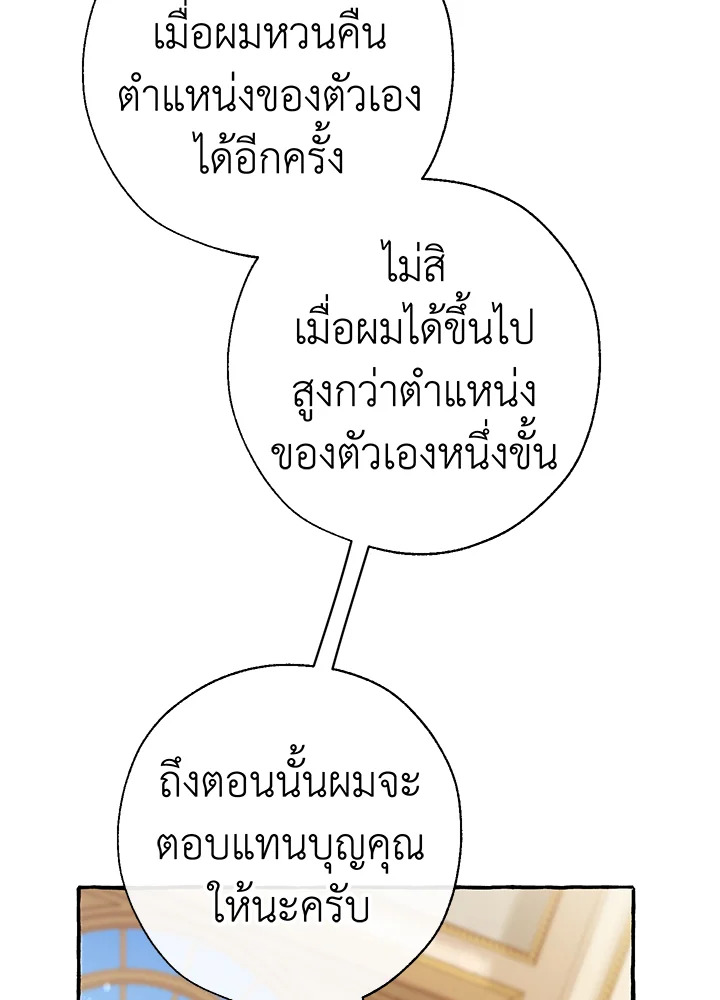 Trash of the Count’s Family คุณชายไม่เอาไหนแห่งตระกูลเคานต์ ตอนที่ 64 หน้า 85