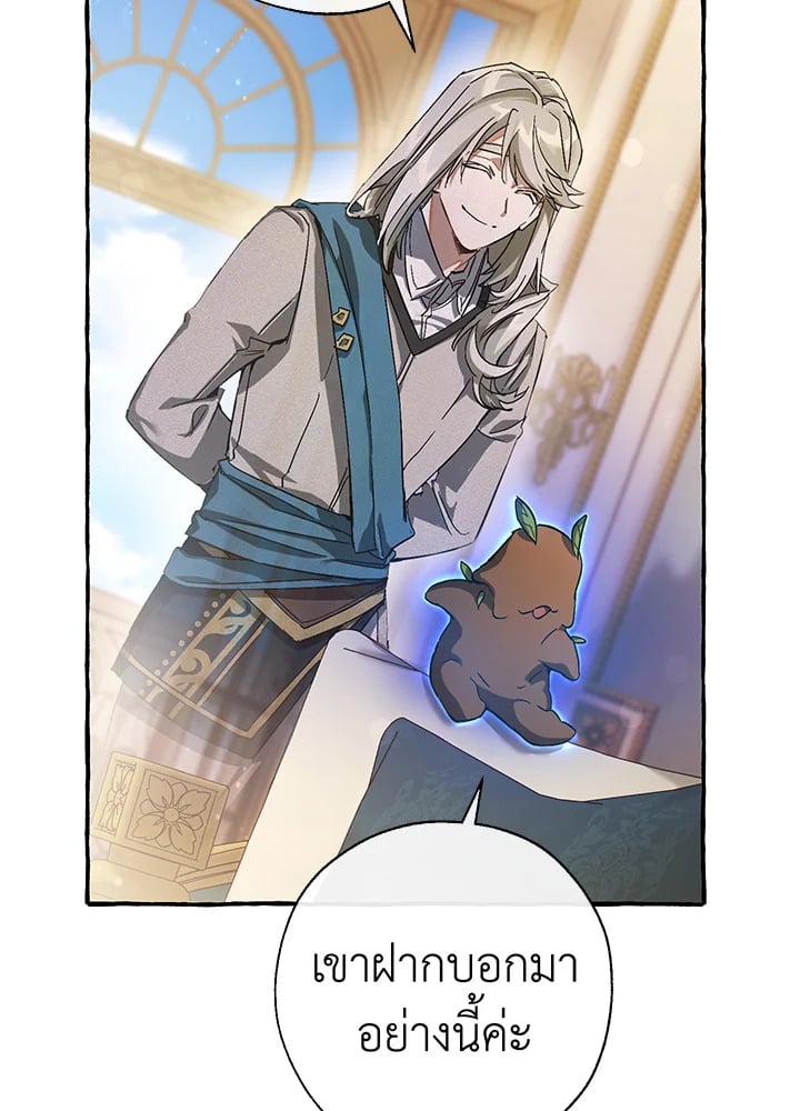 Trash of the Count’s Family คุณชายไม่เอาไหนแห่งตระกูลเคานต์ ตอนที่ 64 หน้า 86