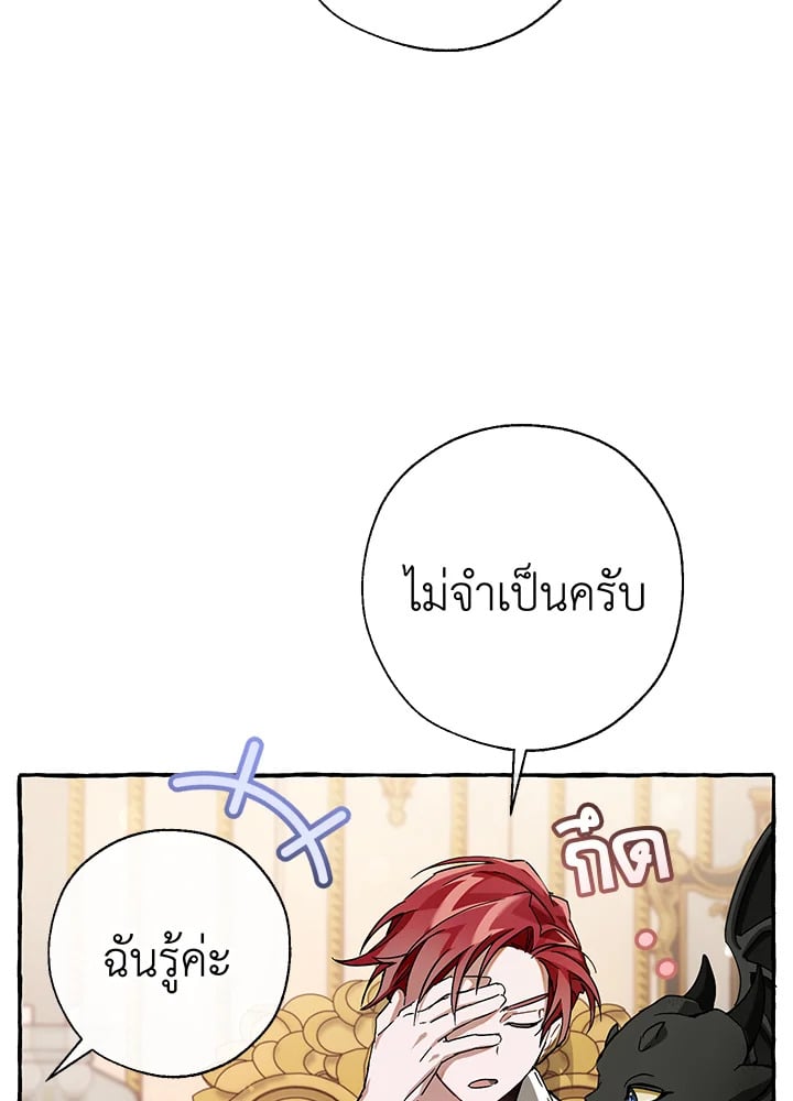 Trash of the Count’s Family คุณชายไม่เอาไหนแห่งตระกูลเคานต์ ตอนที่ 64 หน้า 87