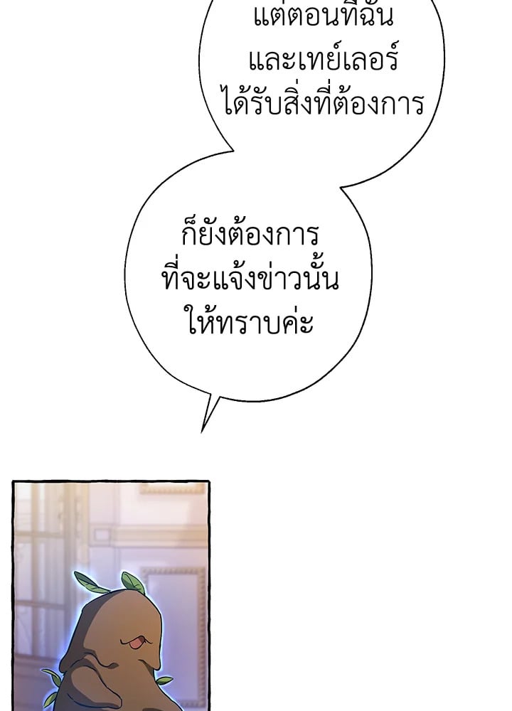 Trash of the Count’s Family คุณชายไม่เอาไหนแห่งตระกูลเคานต์ ตอนที่ 64 หน้า 89