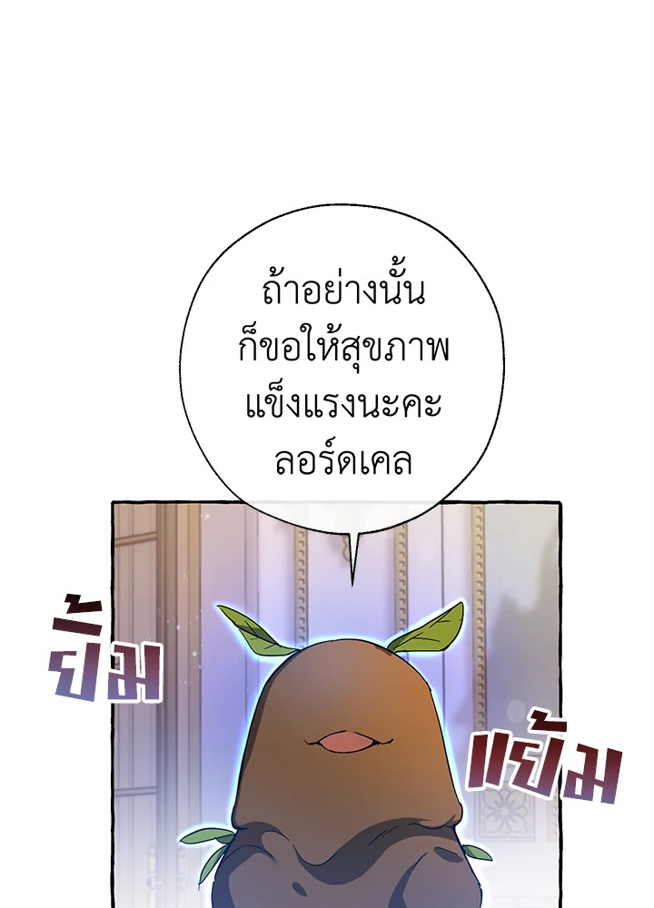 Trash of the Count’s Family คุณชายไม่เอาไหนแห่งตระกูลเคานต์ ตอนที่ 64 หน้า 91