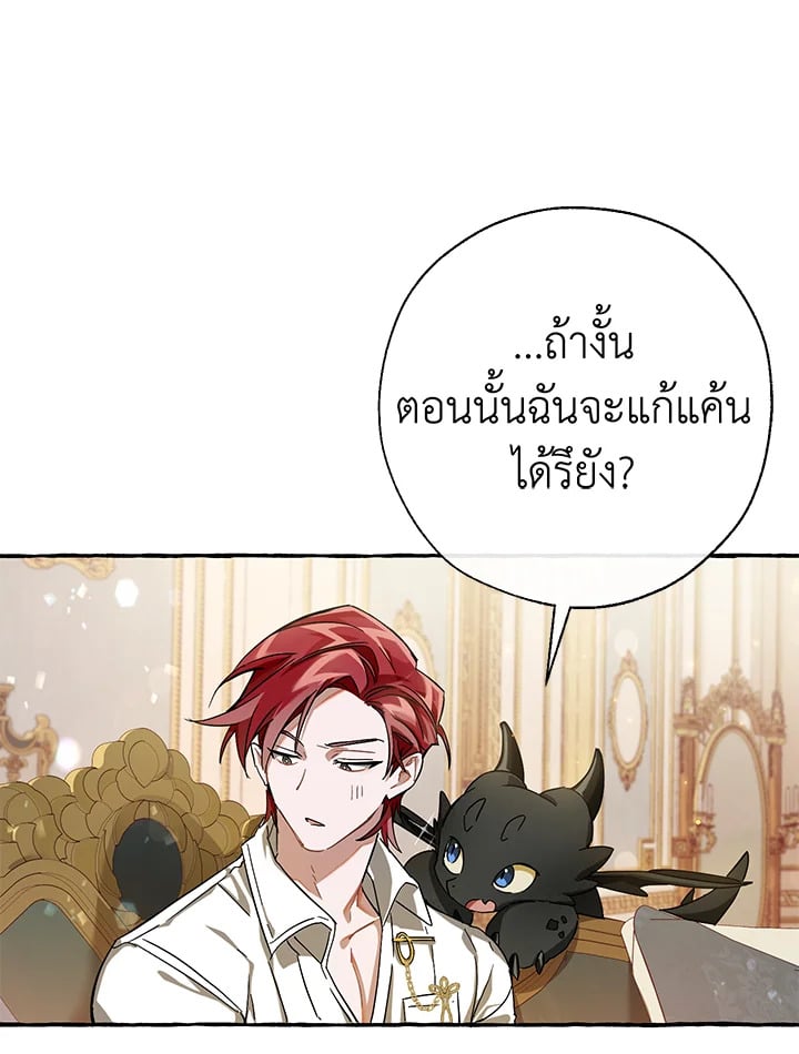 Trash of the Count’s Family คุณชายไม่เอาไหนแห่งตระกูลเคานต์ ตอนที่ 64 หน้า 93