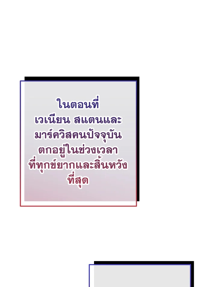 Trash of the Count’s Family คุณชายไม่เอาไหนแห่งตระกูลเคานต์ ตอนที่ 64 หน้า 96