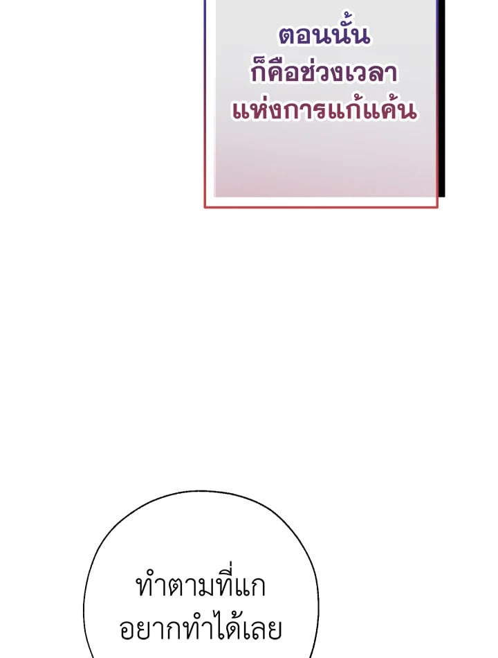 Trash of the Count’s Family คุณชายไม่เอาไหนแห่งตระกูลเคานต์ ตอนที่ 64 หน้า 97