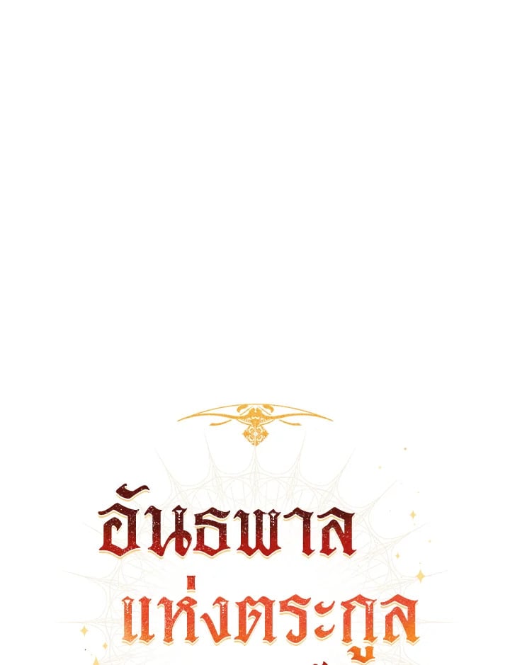 Trash of the Count’s Family คุณชายไม่เอาไหนแห่งตระกูลเคานต์ ตอนที่ 65 หน้า 12