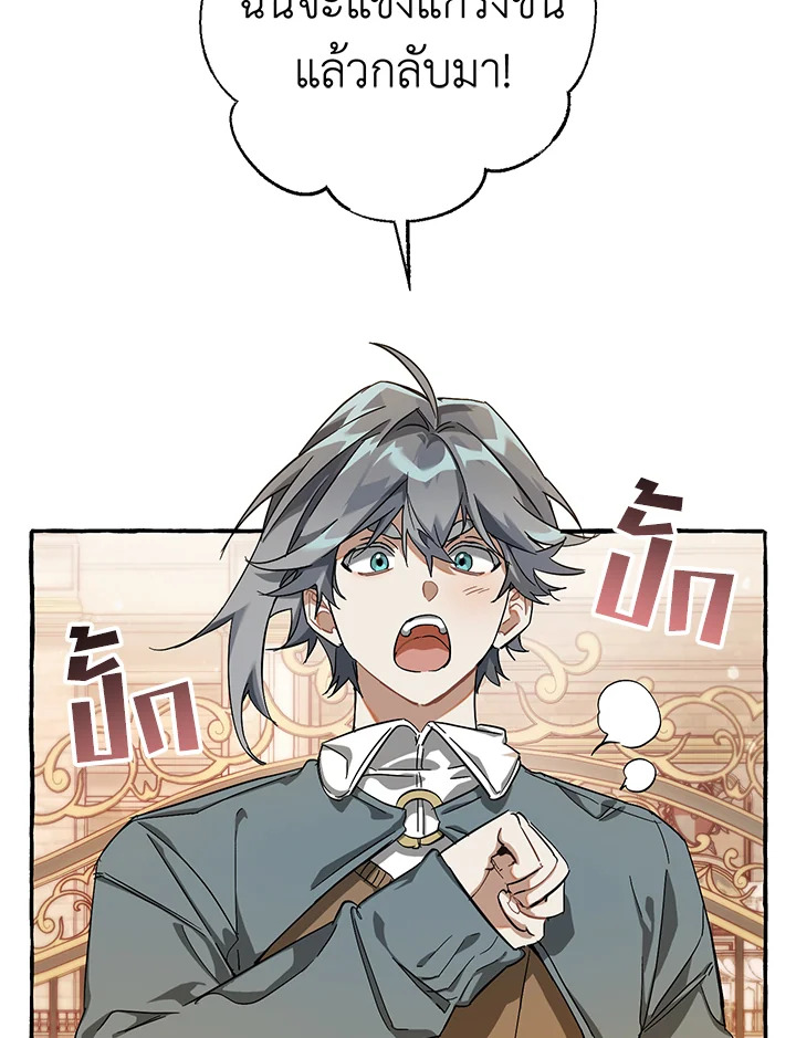 Trash of the Count’s Family คุณชายไม่เอาไหนแห่งตระกูลเคานต์ ตอนที่ 65 หน้า 16