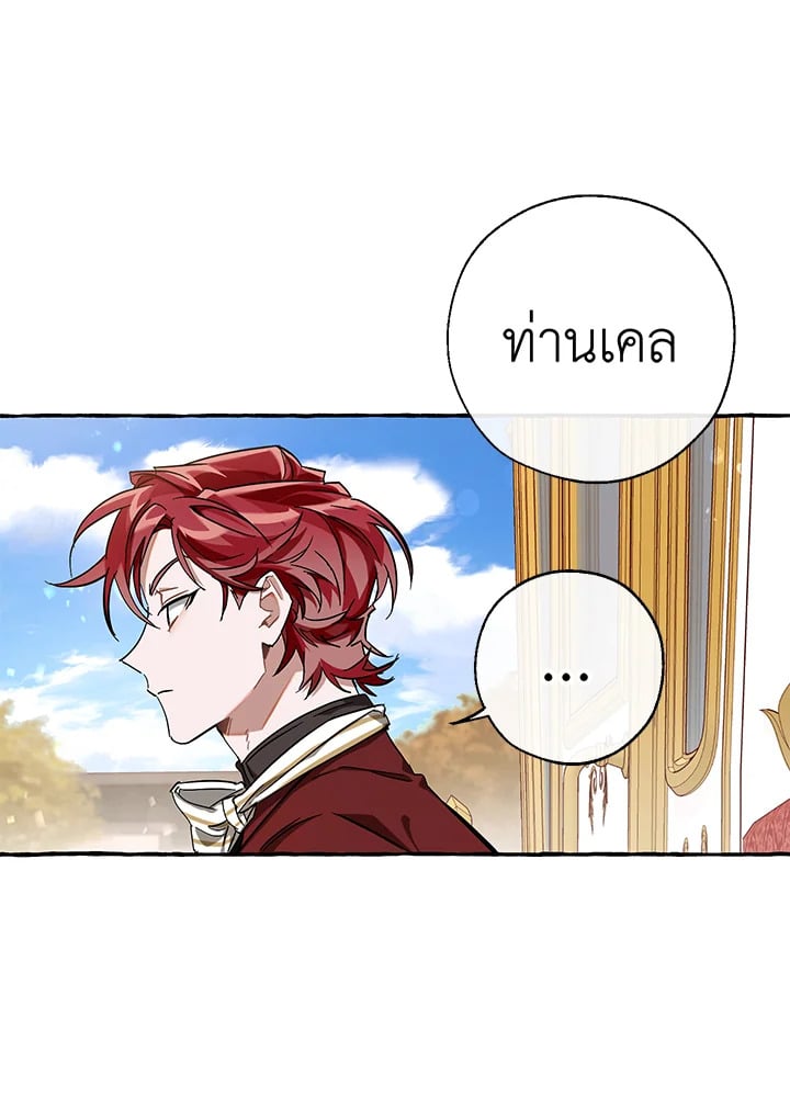 Trash of the Count’s Family คุณชายไม่เอาไหนแห่งตระกูลเคานต์ ตอนที่ 65 หน้า 21