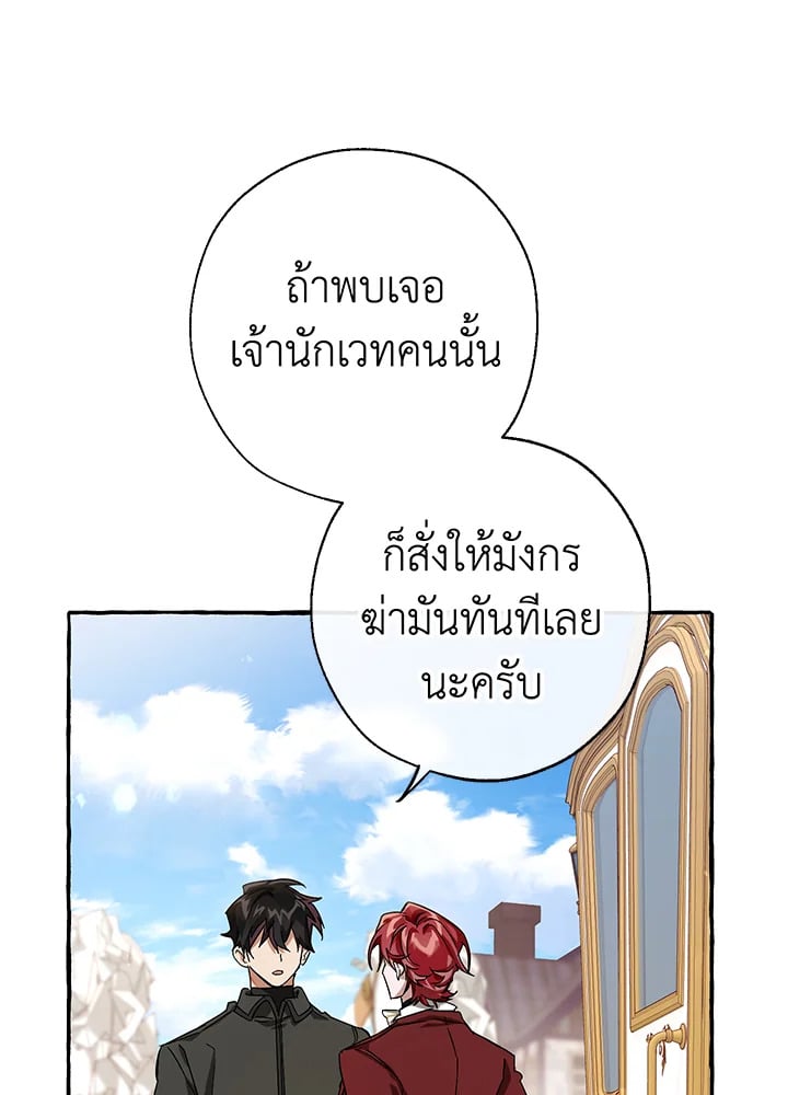 Trash of the Count’s Family คุณชายไม่เอาไหนแห่งตระกูลเคานต์ ตอนที่ 65 หน้า 22