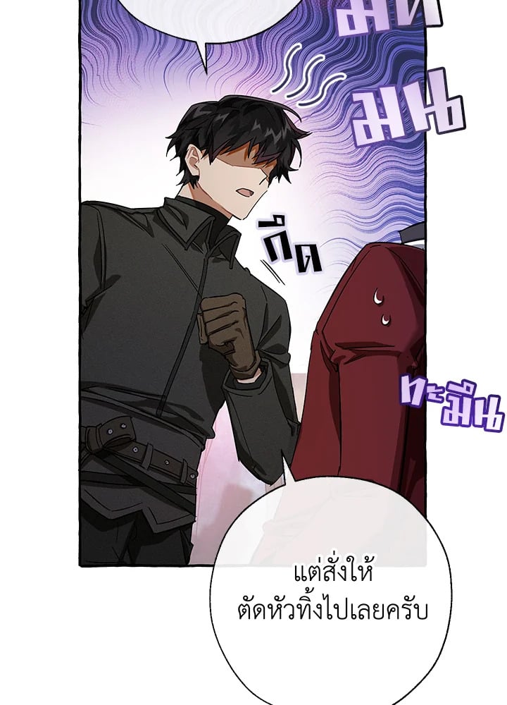 Trash of the Count’s Family คุณชายไม่เอาไหนแห่งตระกูลเคานต์ ตอนที่ 65 หน้า 24