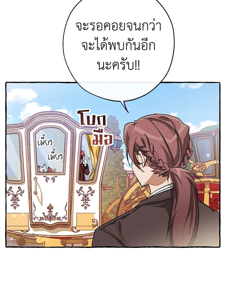 Trash of the Count’s Family คุณชายไม่เอาไหนแห่งตระกูลเคานต์ ตอนที่ 65 หน้า 43