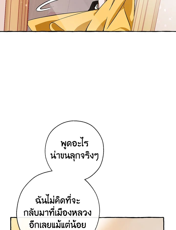 Trash of the Count’s Family คุณชายไม่เอาไหนแห่งตระกูลเคานต์ ตอนที่ 65 หน้า 45