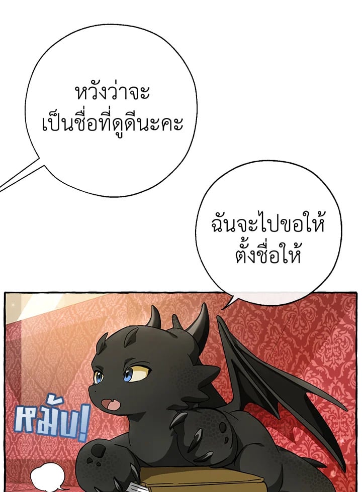 Trash of the Count’s Family คุณชายไม่เอาไหนแห่งตระกูลเคานต์ ตอนที่ 65 หน้า 5