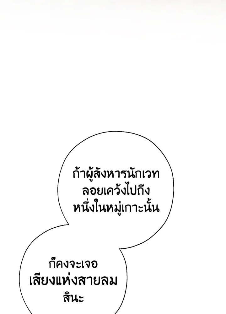 Trash of the Count’s Family คุณชายไม่เอาไหนแห่งตระกูลเคานต์ ตอนที่ 65 หน้า 66