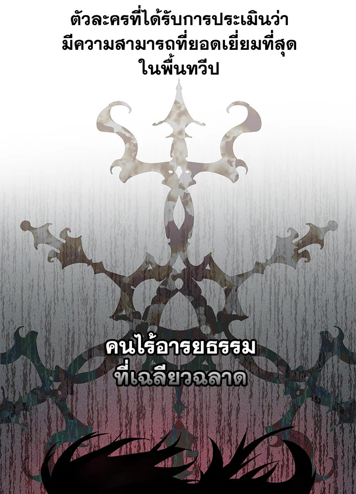Trash of the Count’s Family คุณชายไม่เอาไหนแห่งตระกูลเคานต์ ตอนที่ 65 หน้า 68