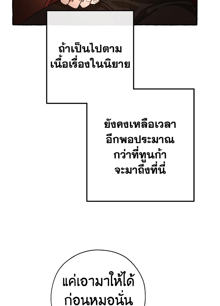 Trash of the Count’s Family คุณชายไม่เอาไหนแห่งตระกูลเคานต์ ตอนที่ 65 หน้า 71