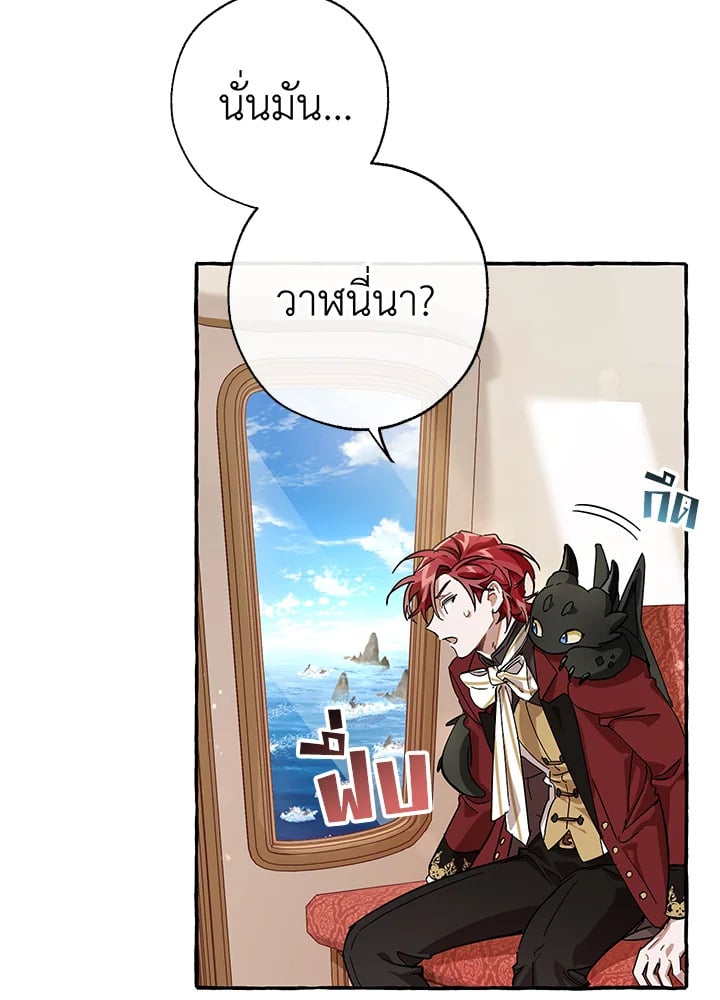 Trash of the Count’s Family คุณชายไม่เอาไหนแห่งตระกูลเคานต์ ตอนที่ 65 หน้า 76