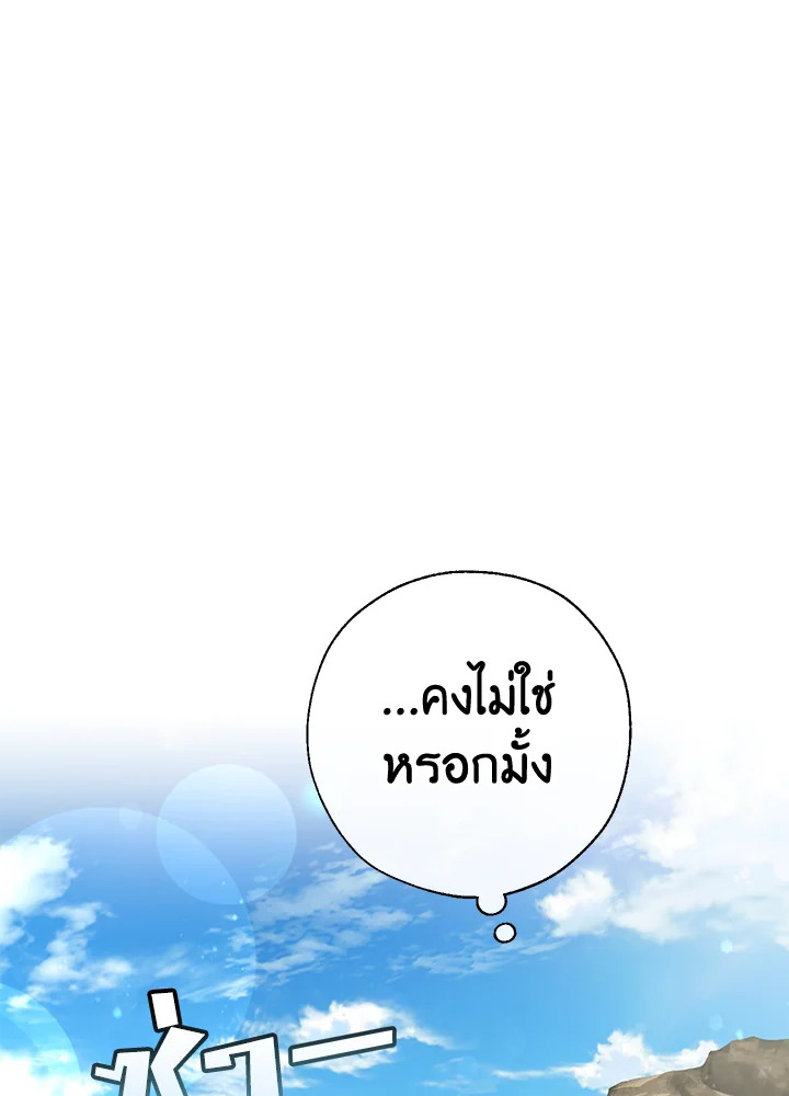 Trash of the Count’s Family คุณชายไม่เอาไหนแห่งตระกูลเคานต์ ตอนที่ 65 หน้า 77