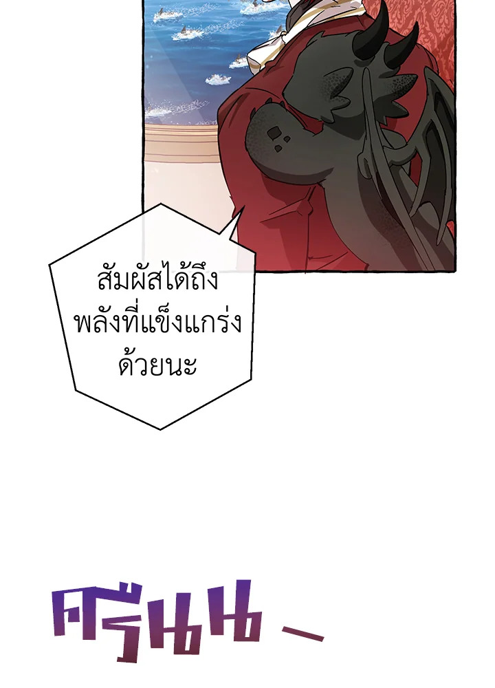 Trash of the Count’s Family คุณชายไม่เอาไหนแห่งตระกูลเคานต์ ตอนที่ 65 หน้า 80