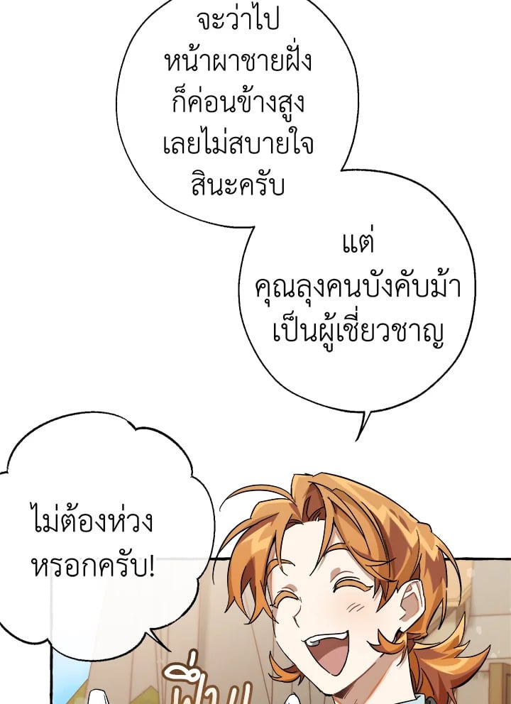 Trash of the Count’s Family คุณชายไม่เอาไหนแห่งตระกูลเคานต์ ตอนที่ 65 หน้า 88